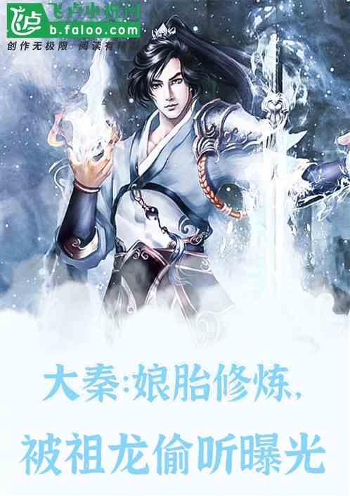 刘伯温把朱元璋列举的丞相人选全部差评,朱元璋反问,只有你行?
